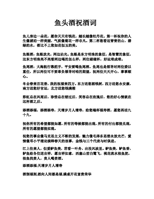 鱼头酒祝词1