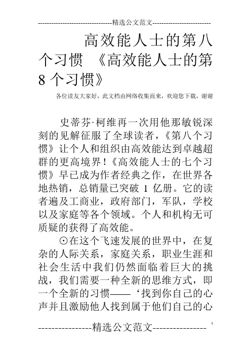 高效能人士的第八个习惯 《高效能人士的第8个习惯》