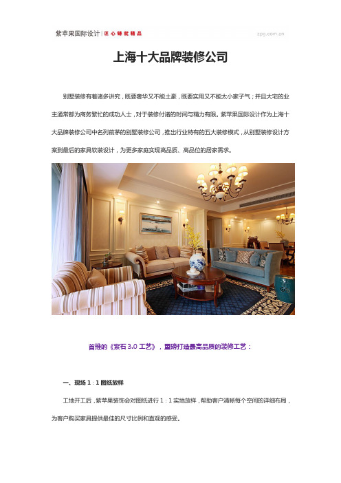 上海十大品牌装修公司