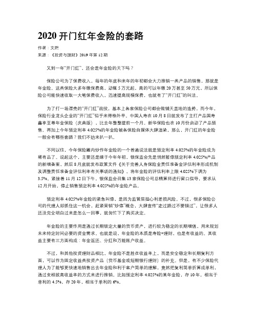 2020开门红年金险的套路