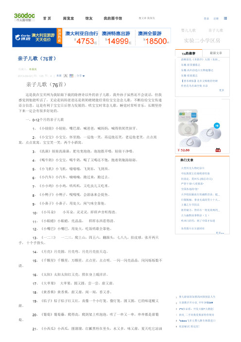 亲子儿歌(76首)