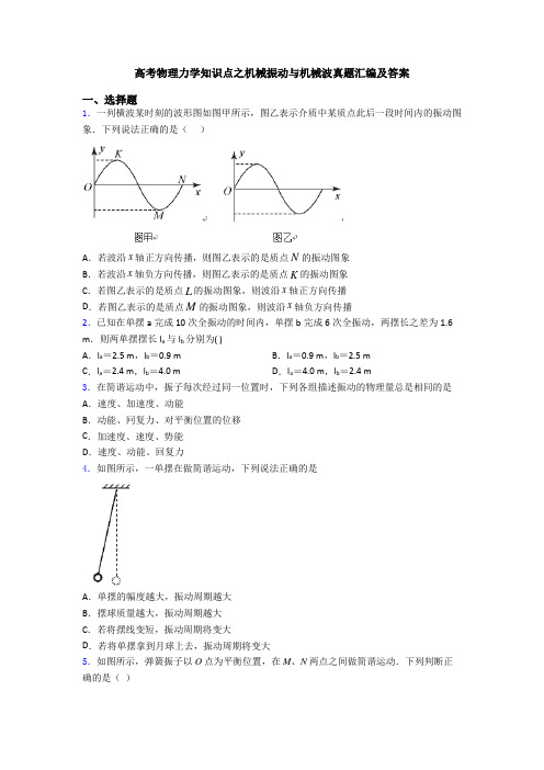 高考物理力学知识点之机械振动与机械波真题汇编及答案