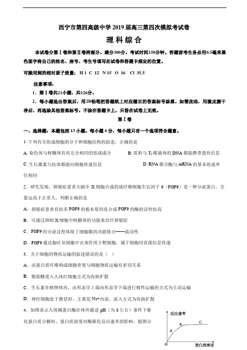 【百强校】2019届青海省西宁市第四高级中学高三上学期第四次模拟考试理科综合试题