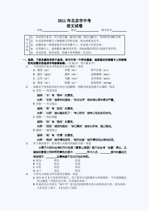 2011北京中考语文试题和答案