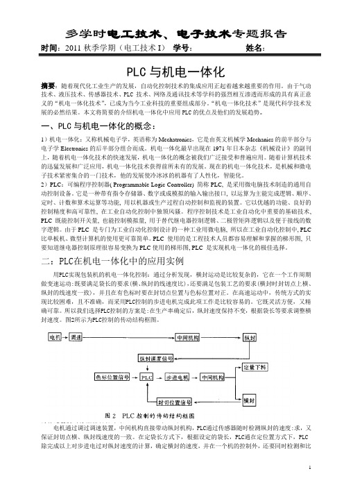 PLC与机电一体化