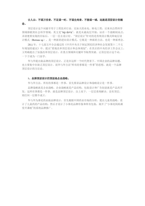 华与华方法：品牌顶层设计