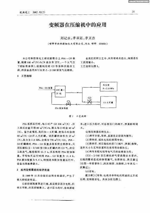 变频器在压缩机中的应用