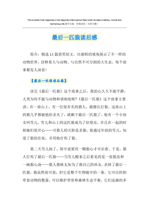 最后一匹狼读后感