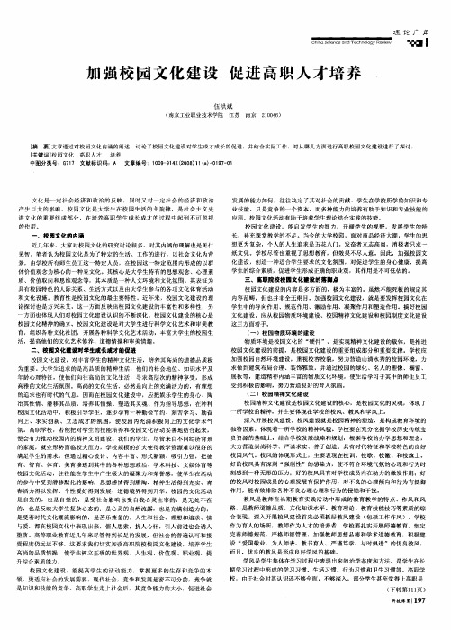 加强校园文化建设 促进高职人才培养