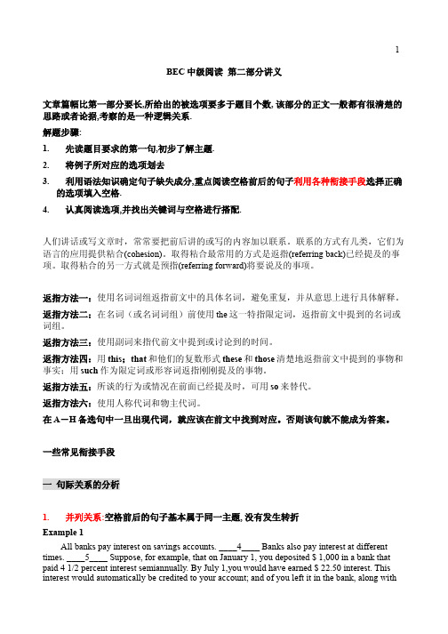 BEC中级阅读第二部分讲义