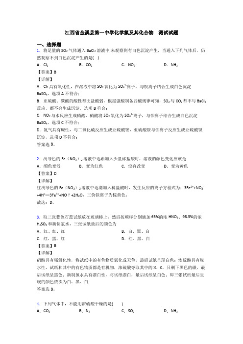 江西省金溪县第一中学化学氮及其化合物  测试试题