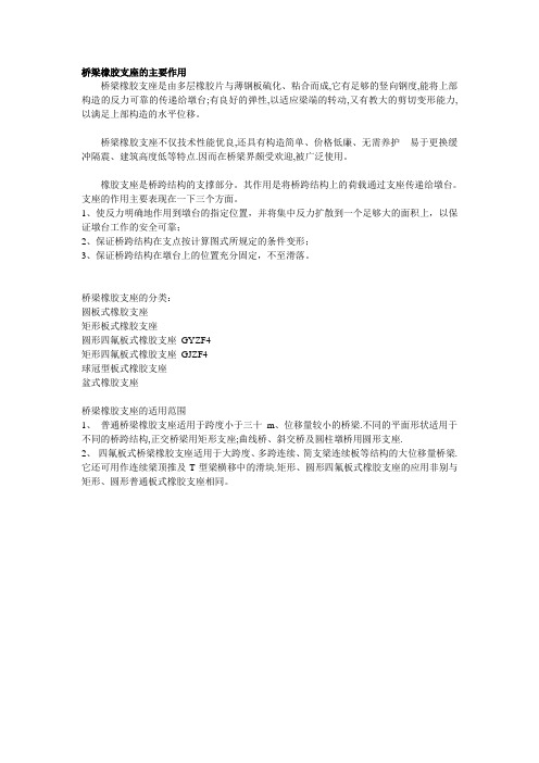 桥梁橡胶支座的主要作用
