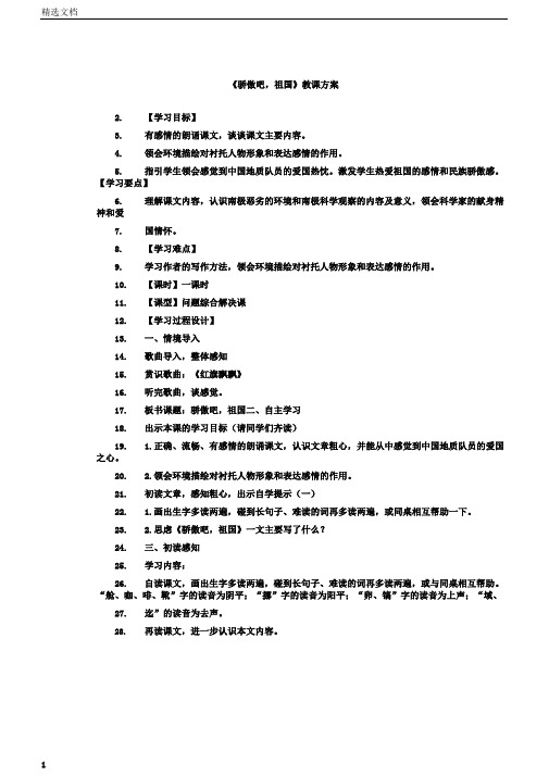西南师大版五年级语文下册《七单元28骄傲吧,祖国》教案_12