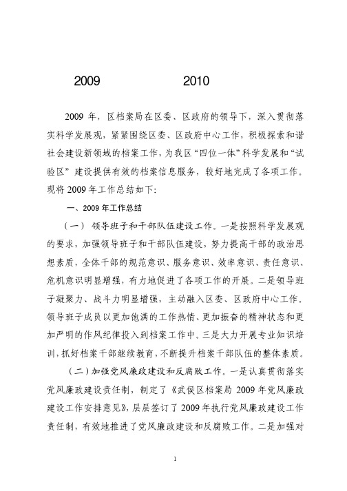 工作总结-武侯区档案局年度工作总结与工作思路(pdf7页)