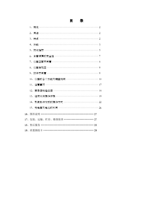 食道调搏电生理刺激仪_0100802