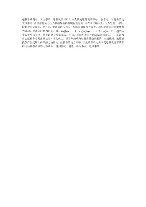 超载车难刹车