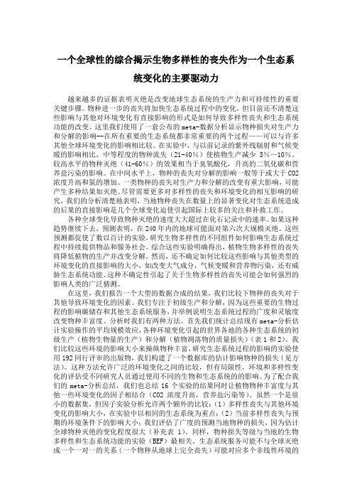 生物多样性对环境变化的影响