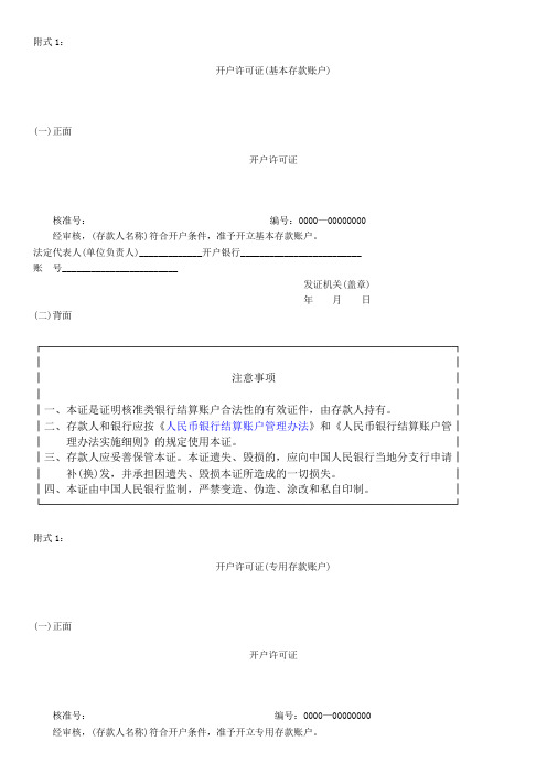 开户许可证