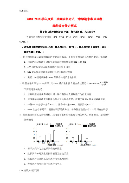 [k12精品]江西省南昌市八一中学2019届高三理综上学期期末考试试题