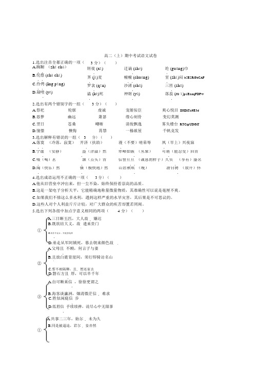 高中语文高二上学期期中考试试卷附参考答案.doc