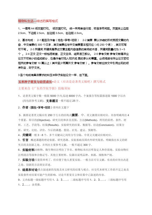 植物论文3篇的格式