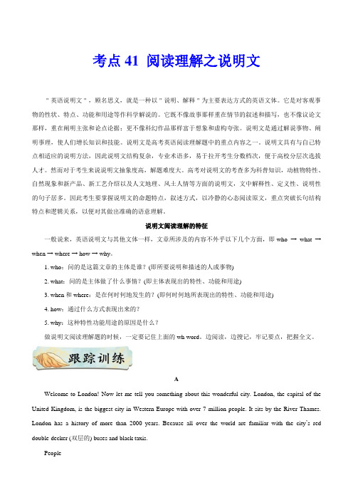  阅读理解之说明文-中考英语复习考点