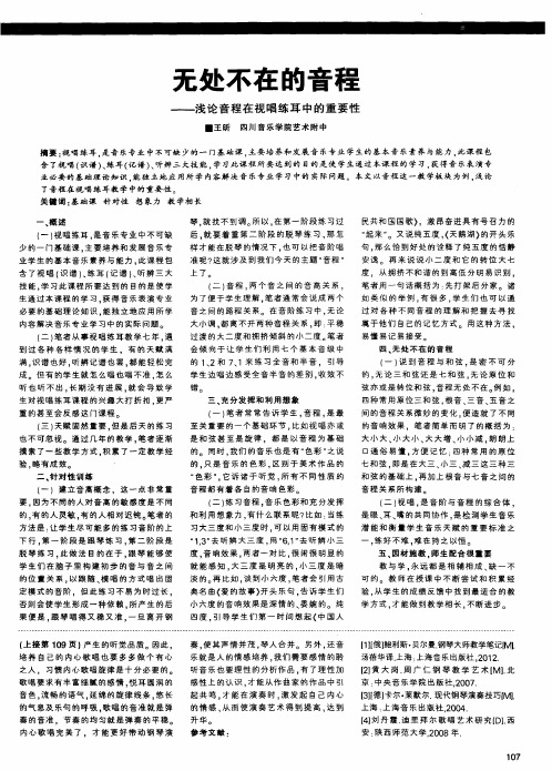 无处不在的音程——浅论音程在视唱练耳中的重要性