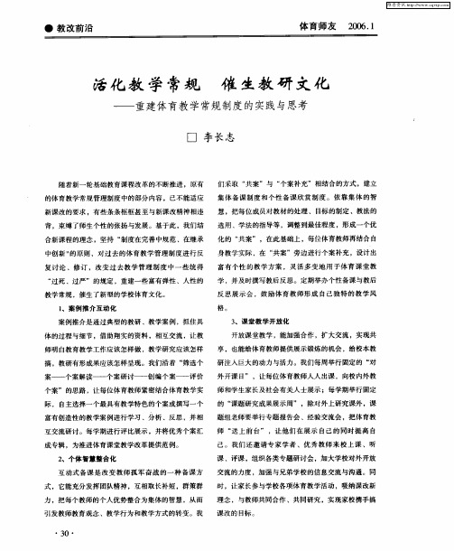 活化教学常规 催生教研文化——重建体育教学常规制度的实践与思考