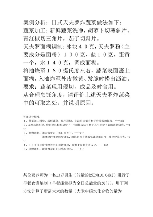 营养师考试案例分析