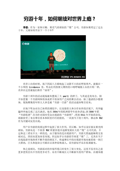 穷游十年,如何继续对世界上瘾？