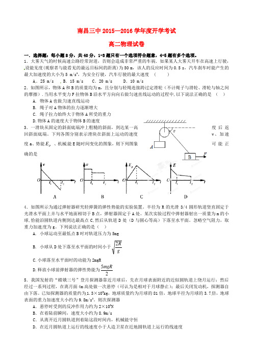 江西省南昌市第三中学高二物理上学期入学考试试题