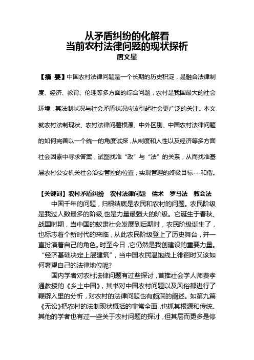 我国农村法律问题探析