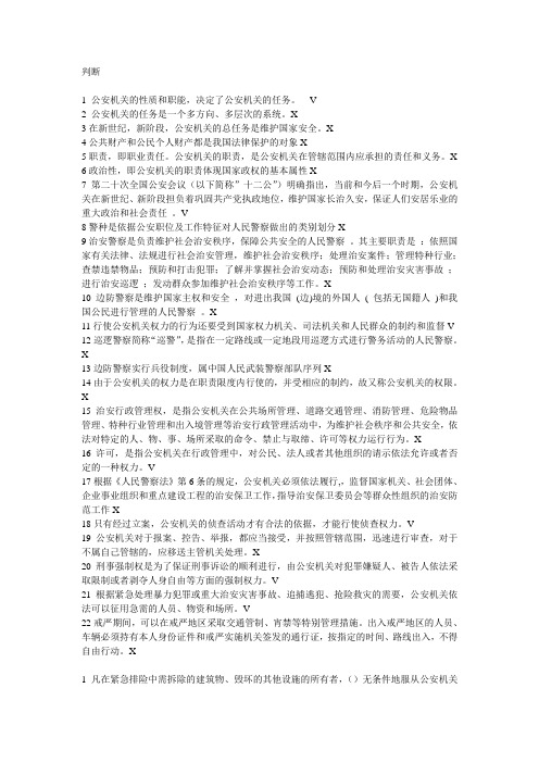 公安基础知识第二章doc