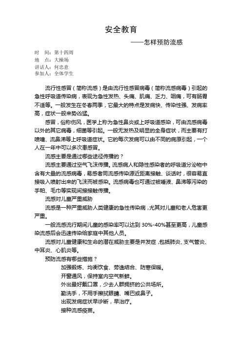 安全教育14_流感