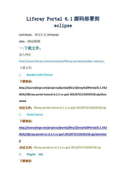 Liferay Portal 6.1源码导入到eclipse