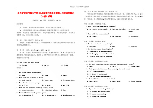 山西省太原市第五中学2018届高三英语下学期4月阶段性练习(一模)试题