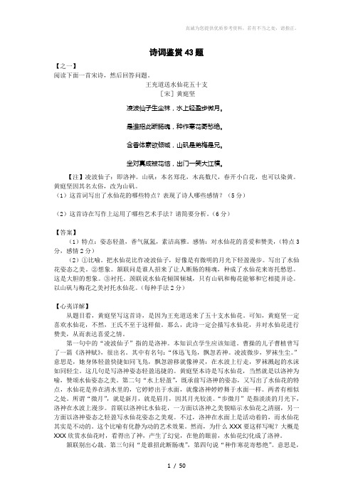 诗歌表达技巧集训题目