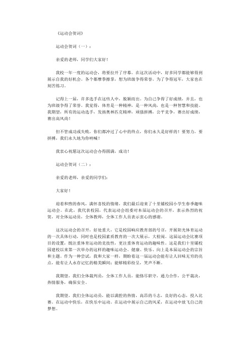 〔推荐〕运动会广播稿150篇【优质文档】