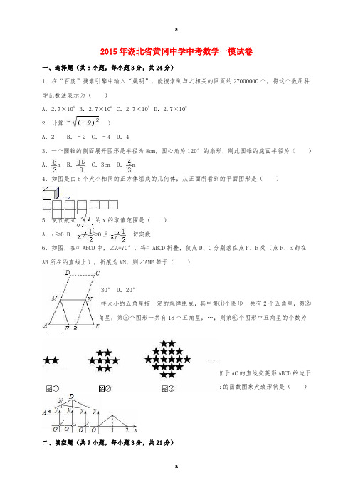 中考数学一模试卷(含解析)51