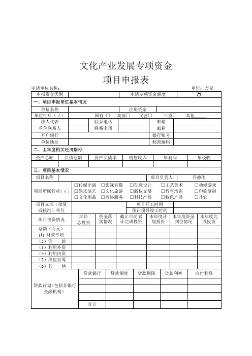 文化产业发展专项资金申报表