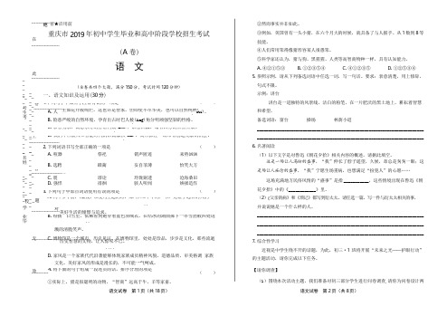 2019年重庆市中考语文试卷(A卷)(附答案与解析)