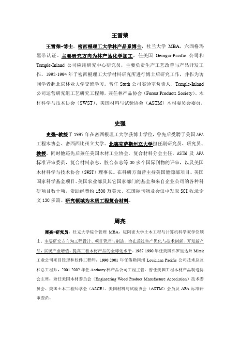 王雪荣.史强.周亮个人简介