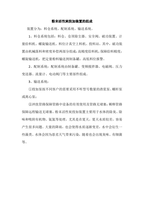 粉末活性炭投加装置的组成