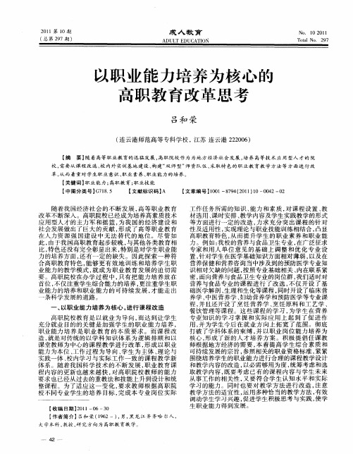 以职业能力培养为核心的高职教育改革思考