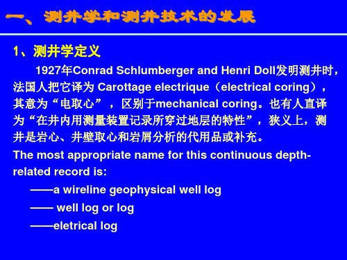 测井的产生及发展
