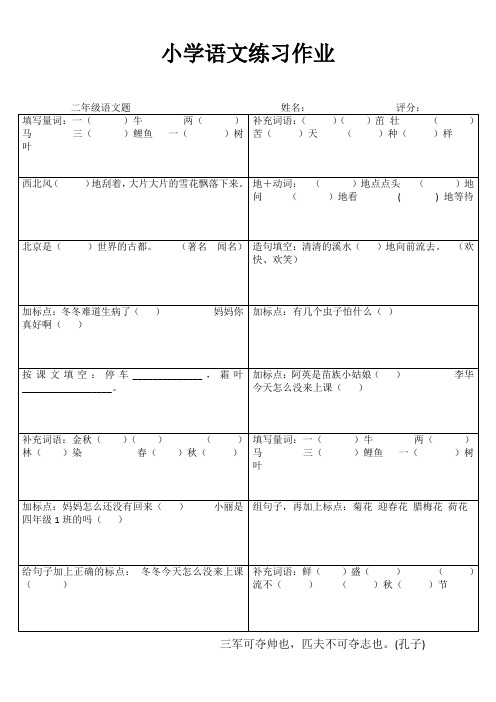 小学二年级语文精题选做III (38)