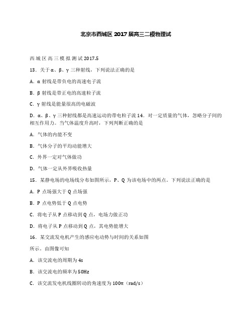 北京市西城区2017届高三二模物理试