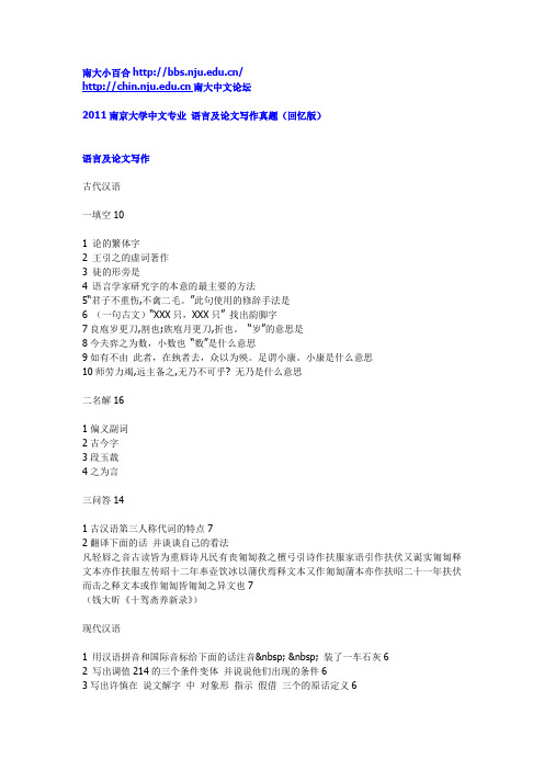 2011南京大学中文专业 语言及论文写作真题