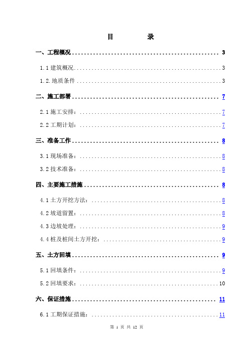 土方开挖施工方案