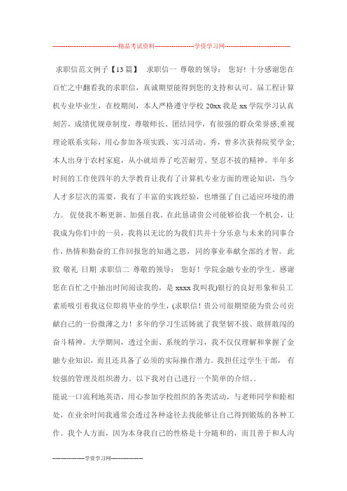 求职信范文例子
